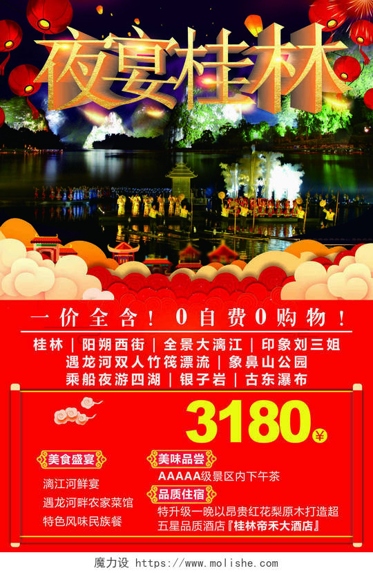 桂林旅游阳朔西街全景大漓江银子岩美食盛宴海报模板